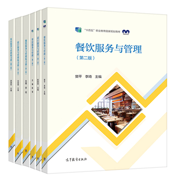 酒店管理專業教材新視角 以知識為舟，揚服務之帆