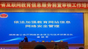 全省互聯(lián)網(wǎng)教育信息服務(wù)前置審核工作培訓(xùn) 規(guī)范發(fā)展，促進(jìn)服務(wù)優(yōu)化