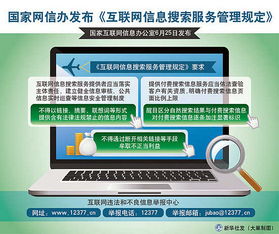 狠剎互聯(lián)網(wǎng)信息搜索服務(wù)的不正之風(fēng)，營(yíng)造清朗網(wǎng)絡(luò)空間