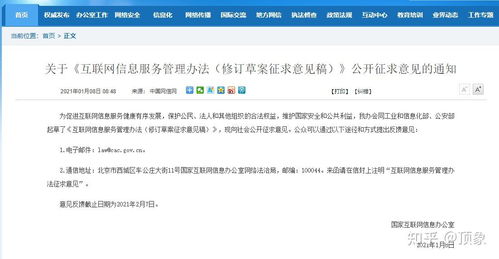 互聯(lián)網(wǎng)信息服務(wù)管理辦法最新修訂 嚴(yán)懲刷票刷評論最高罰金百萬