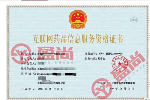 2020年上?；ヂ?lián)網(wǎng)藥品信息服務(wù)資格證申請指南 條件、人員與材料全解析