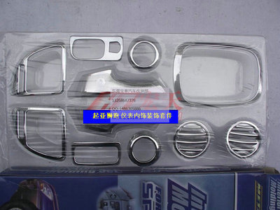 東莞市南城寶車汽車裝飾用品店11件起亞獅跑儀表臺內飾件 典雅與原廠升級并存的圖片與詳盡分析